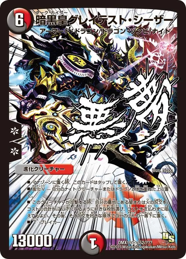 Greatest Caesar, the Dark Kaiser