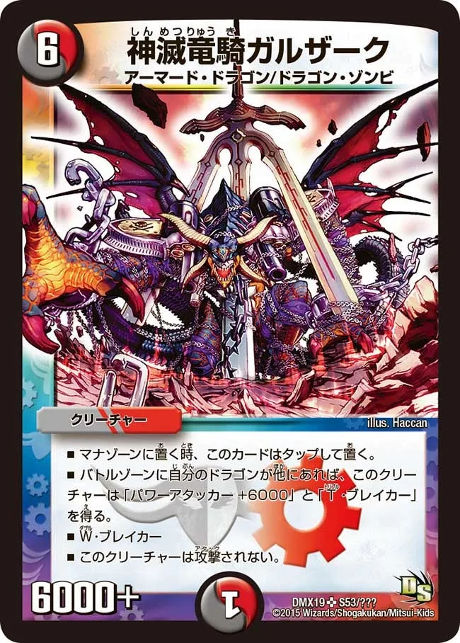 Galzark, Divine Destruction Dragon Knight