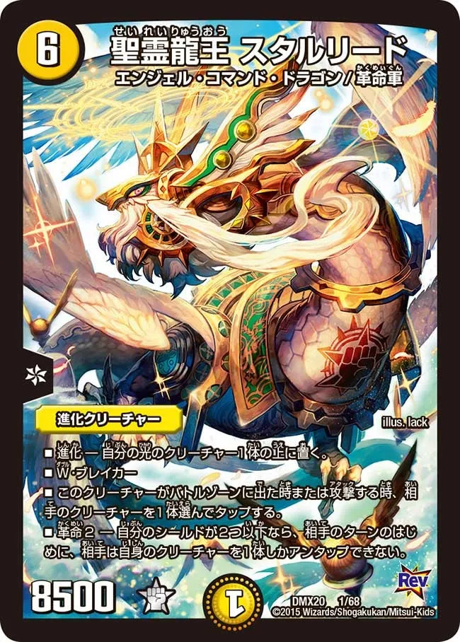 Star Lead, Lord of Dragon Spirits