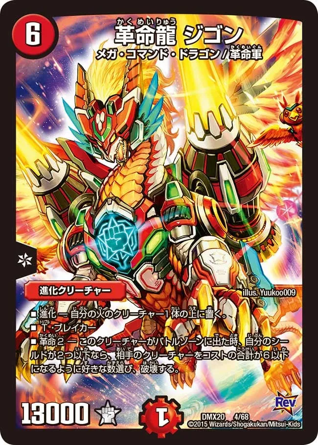 Jigon, Revolution Dragon