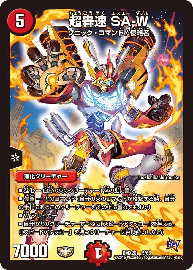 SA-Double, Super Lightning Sonic