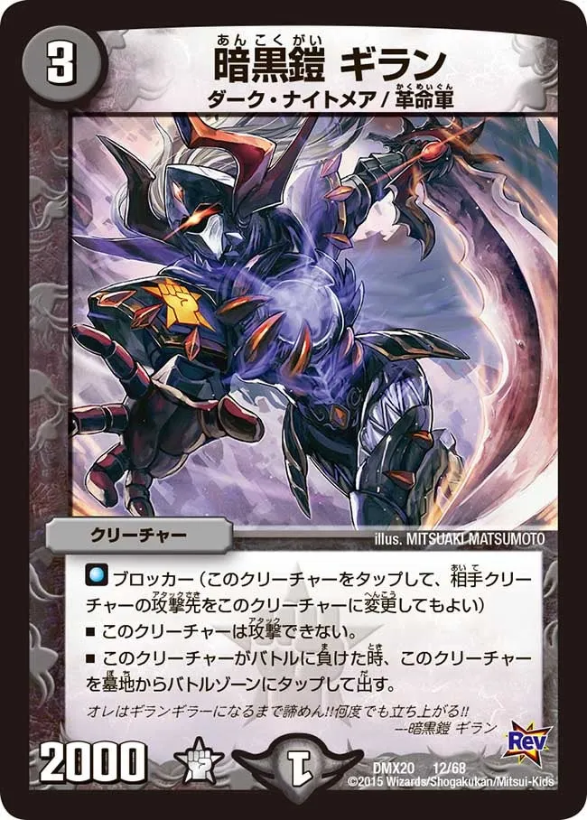 Giran, Dark Armor