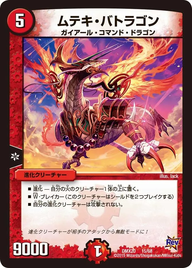 Muteki Batoragon