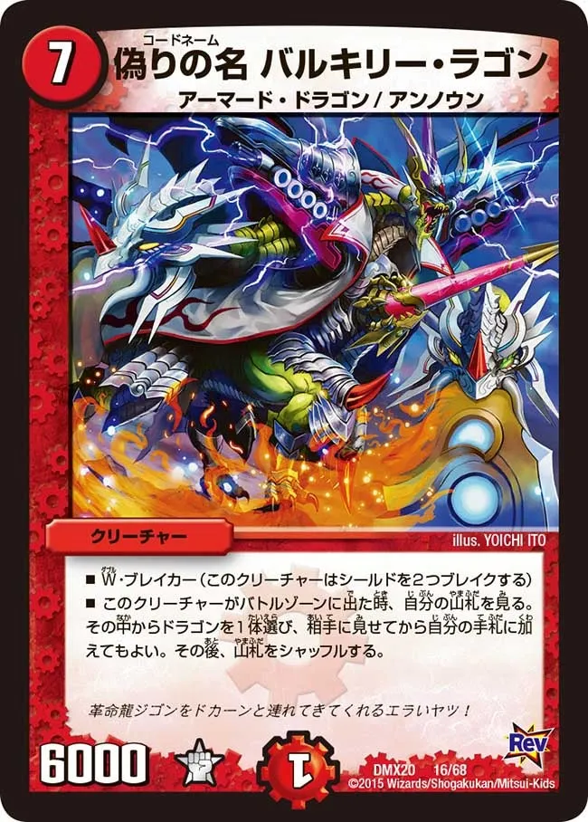 Codename Valkyrie Ragon