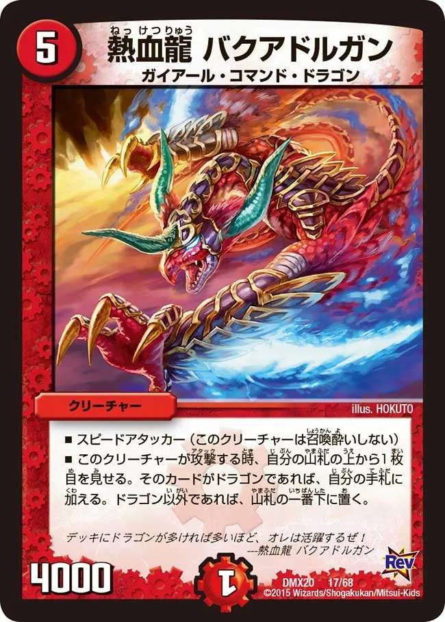 Bakuadorgan, Passion Dragon