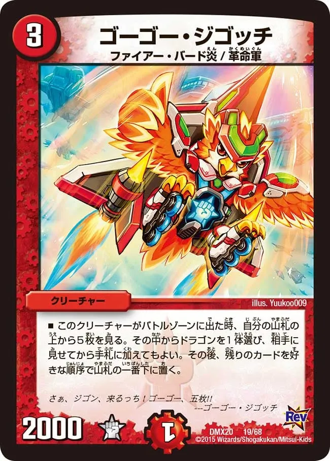 Gogo Jigocchi