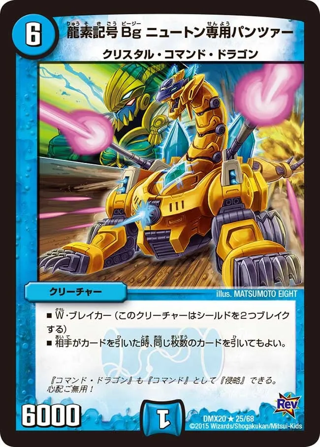 Bg Newton Custom Panzer, Dragment Symbol