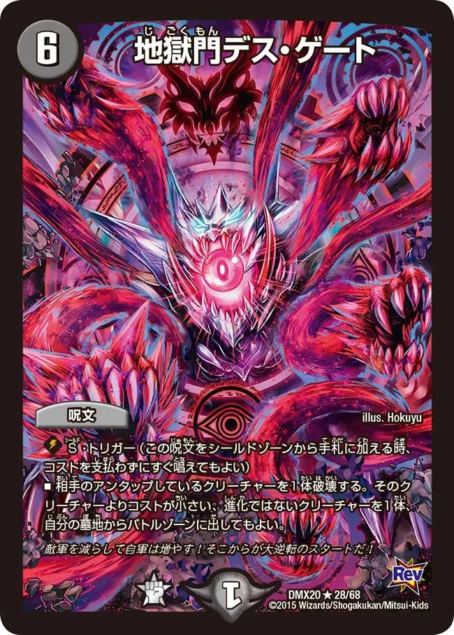Death Gate, Gate of Hell