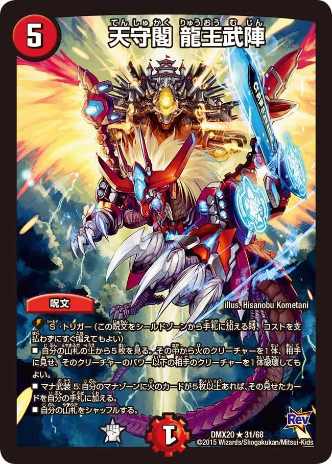 Tenshukaku, Dragon King Keep