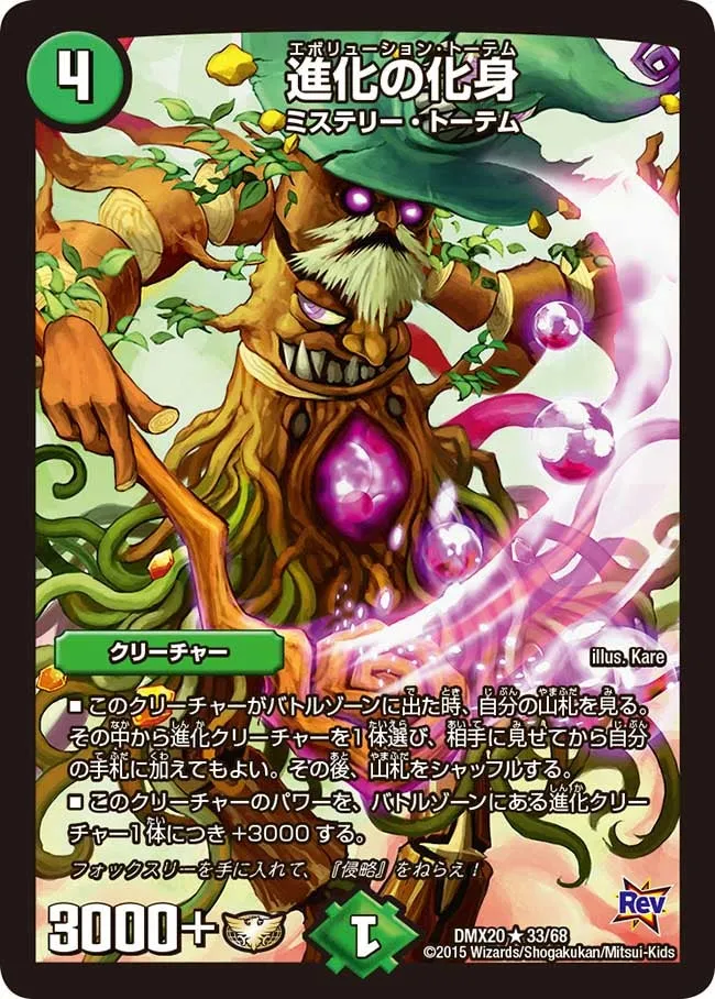 Evolution Totem