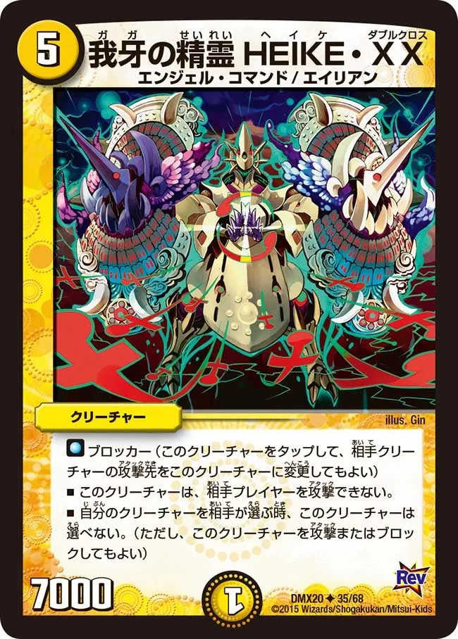 HEIKE Double Cross, Gaga Elemental