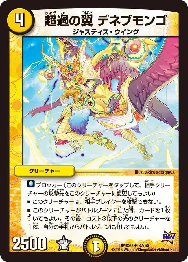 Denebumongo, Excess Wings