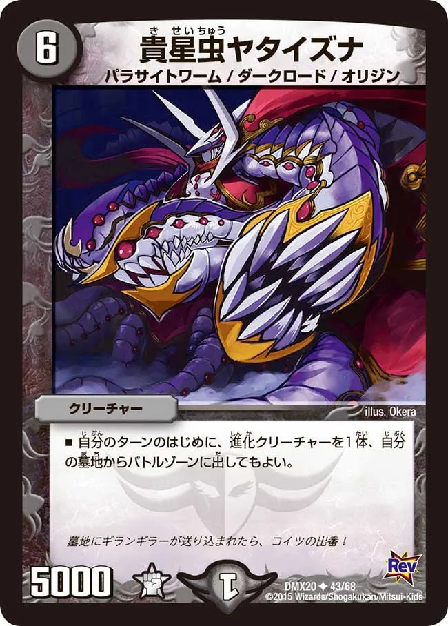 Yata Izuna, Eight-Headed Parasite
