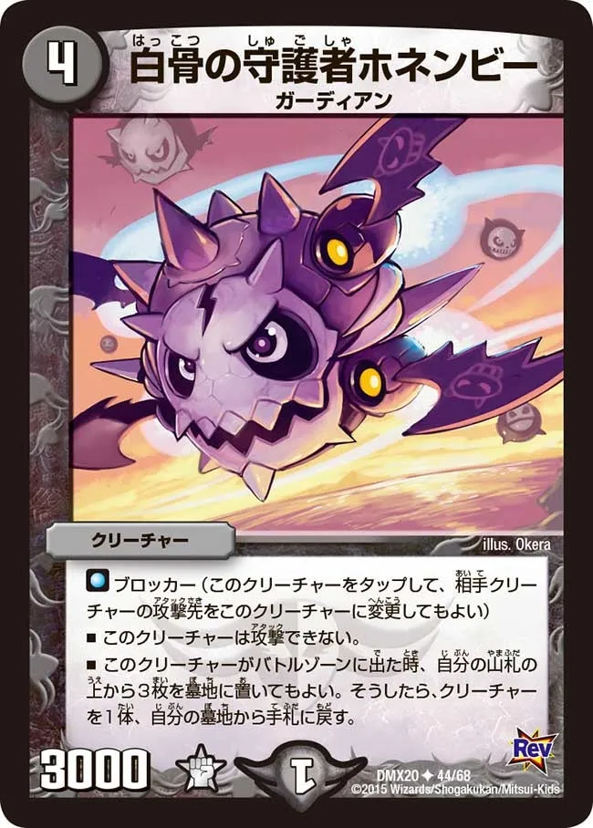 Honenbe GS, Skeletal Guardian