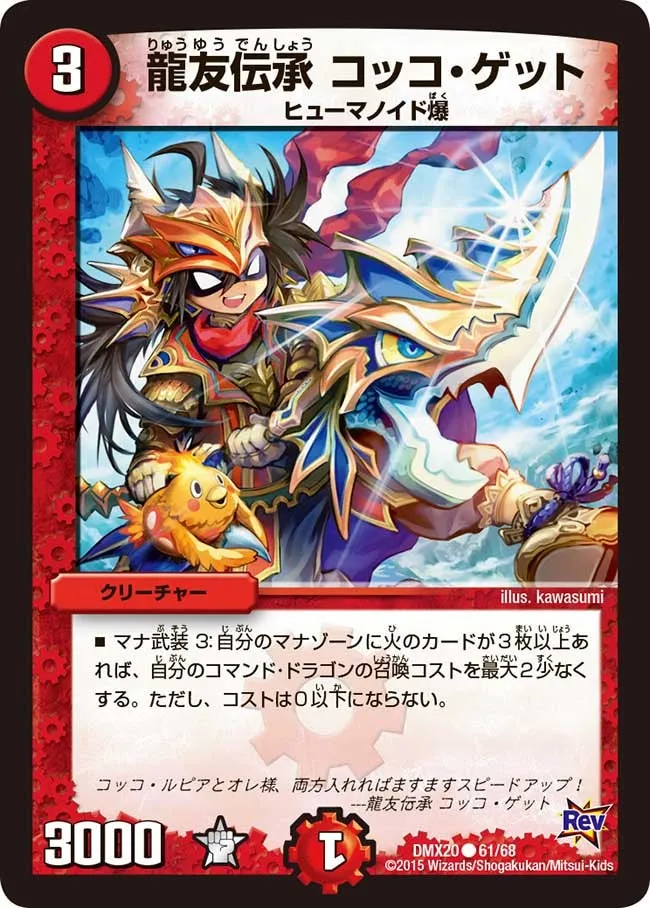 Cocco Gett, Dragment Lore