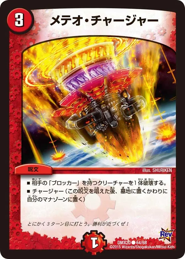Meteor Charger