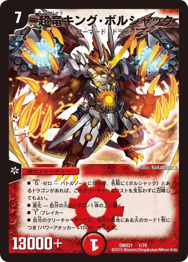Überdragon King Bolshack