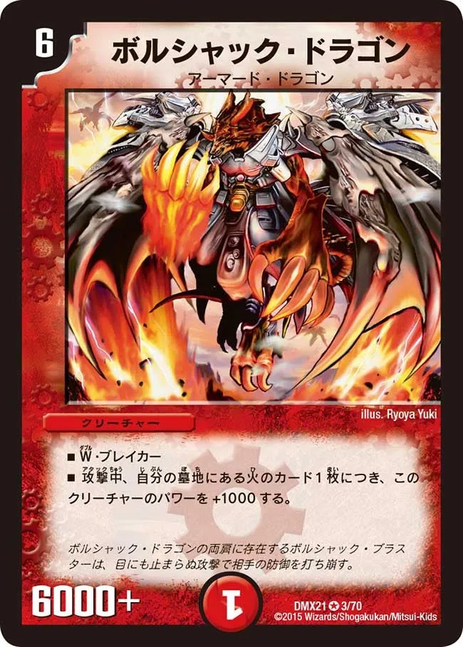 Bolshack Dragon