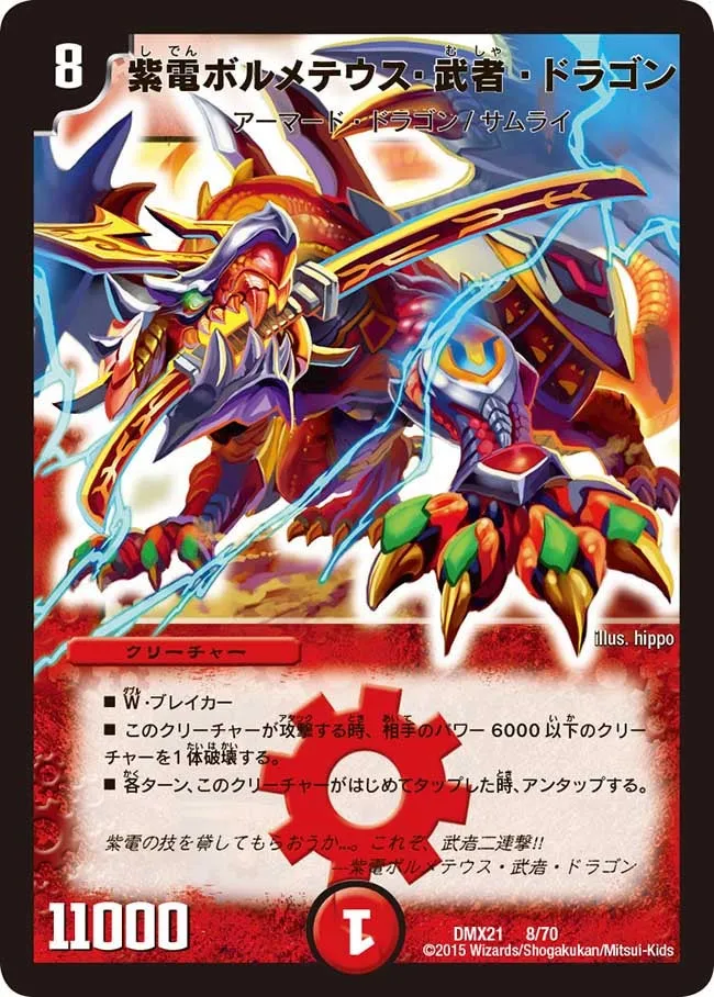 Sword Flash Bolmeteus Musha Dragon