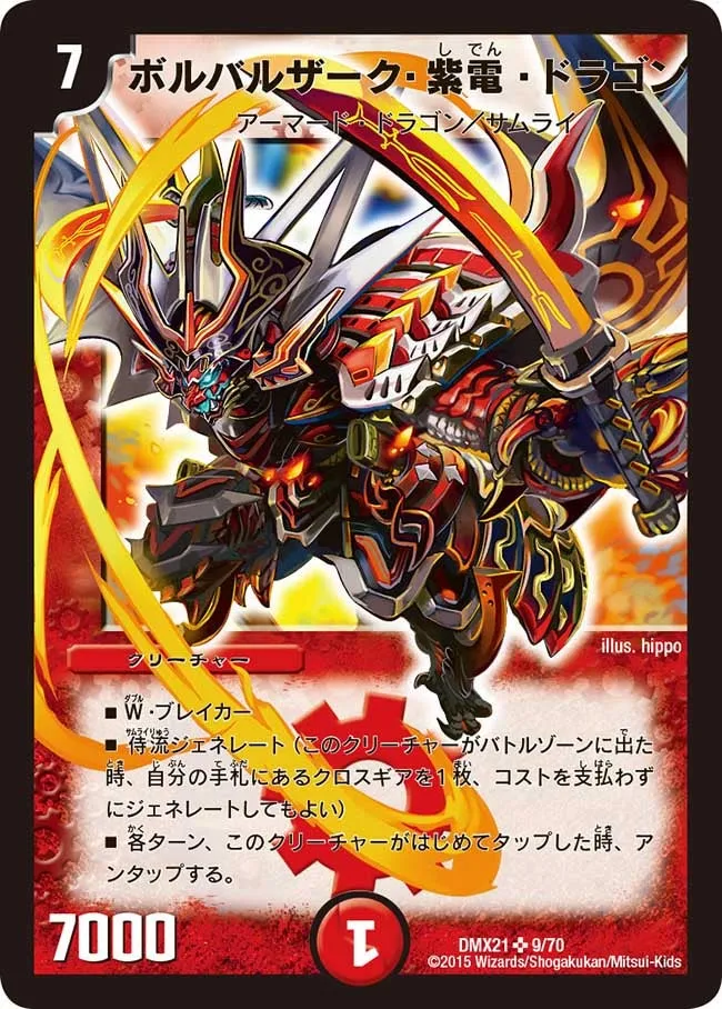 Bolbalzak "Sword Flash" Dragon