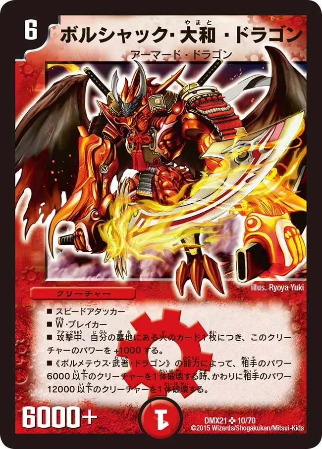 Bolshack Yamato Dragon