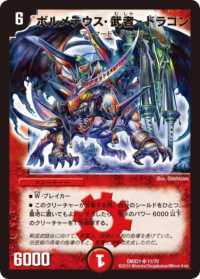 Bolmeteus Musha Dragon