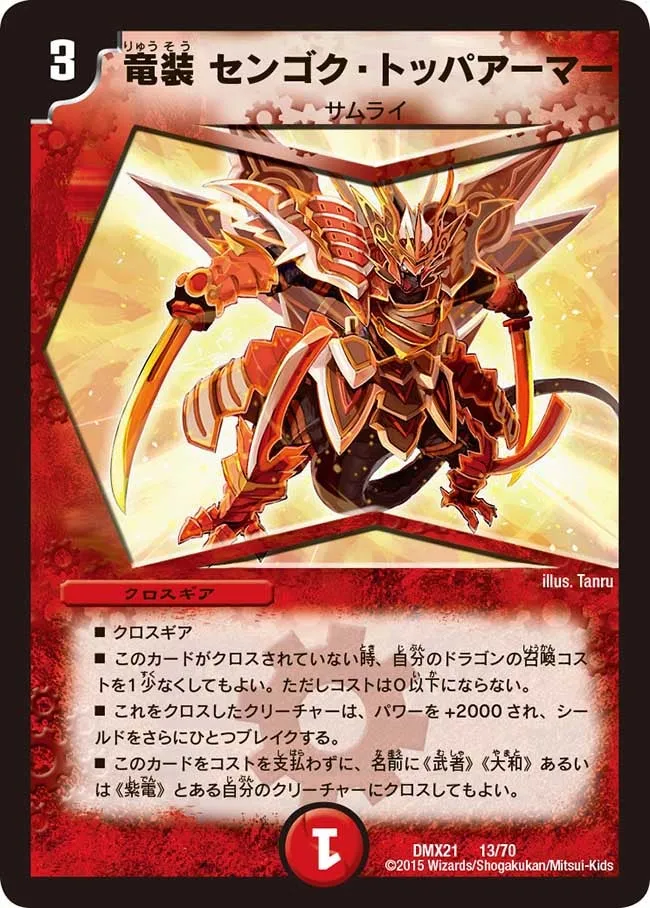 Dragon Gear - Sengoku Topper Armor