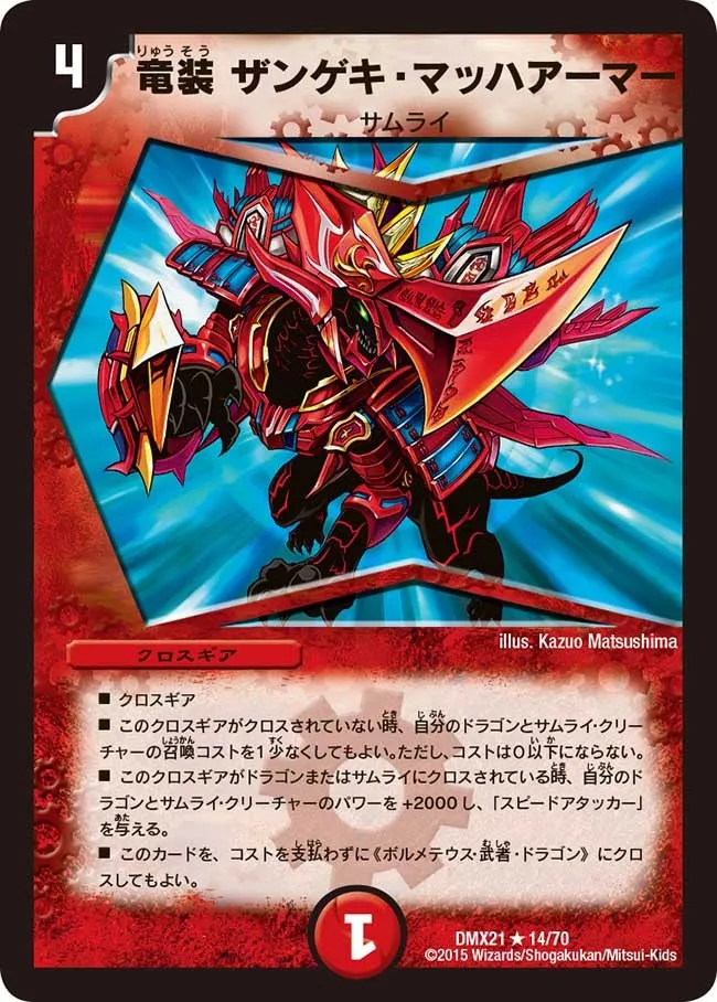 Dragon Gear - Zangeki Mach Armor