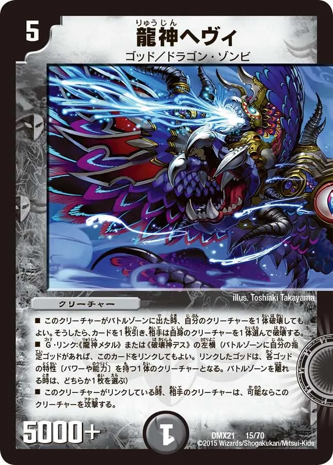 Heavy, Dragon God