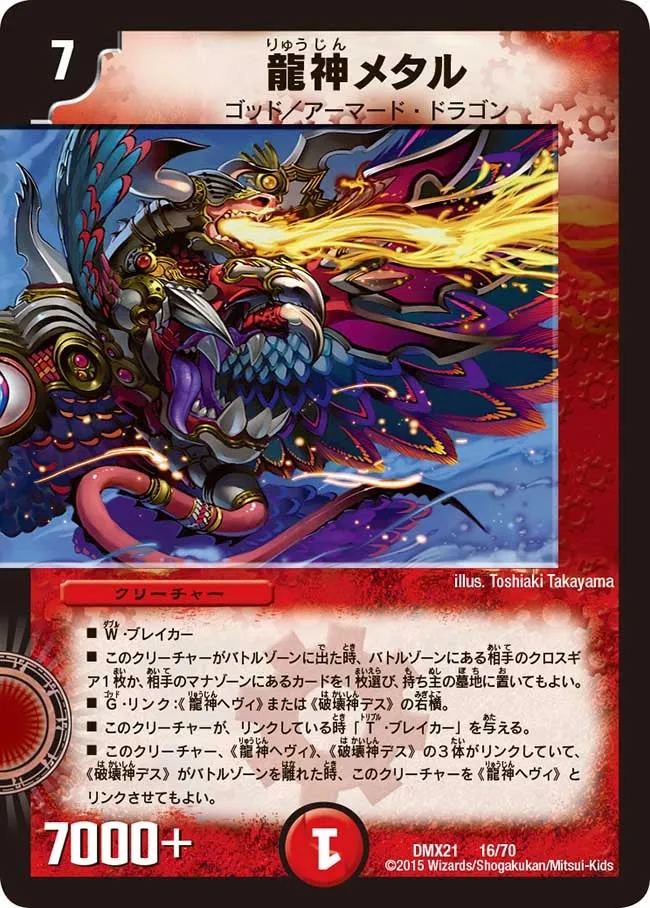 Metal, Dragon God