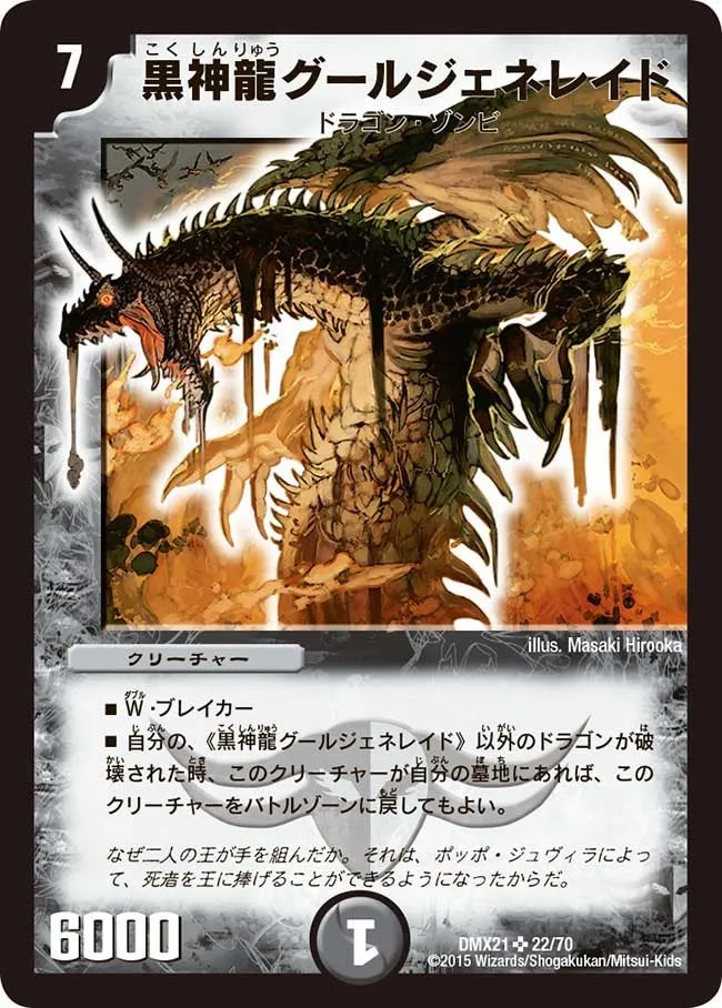 Necrodragon Guljeneraid