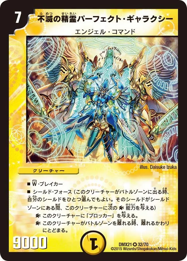 Perfect Galaxy, Immortality Elemental