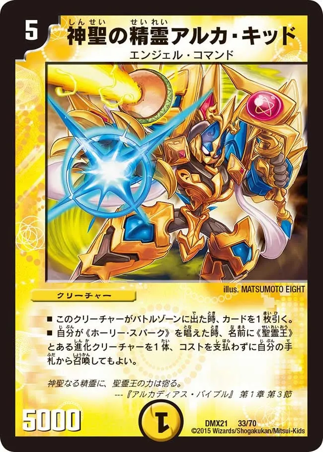 Alca Kid, Holy Elemental