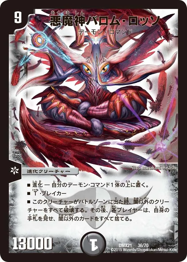 Ballom Rosso, Lord of Demons