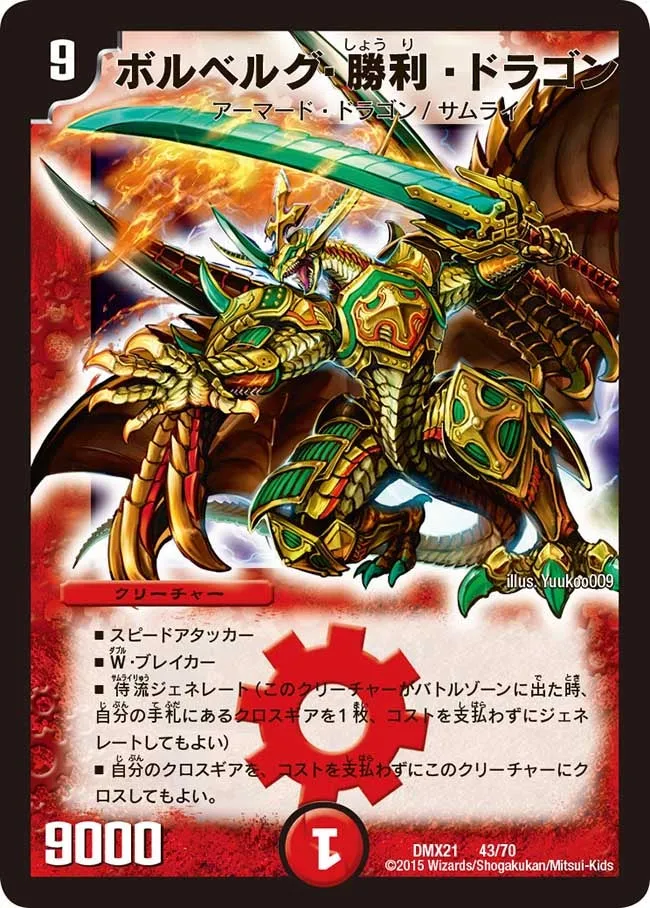 Bolberg "Shori" Dragon