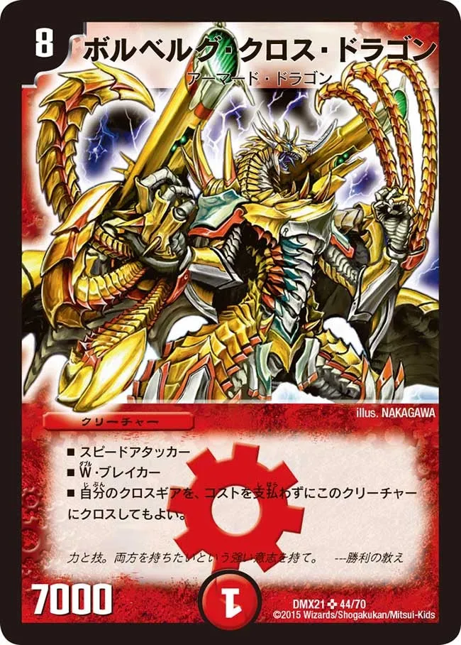 Bolberg Cross Dragon