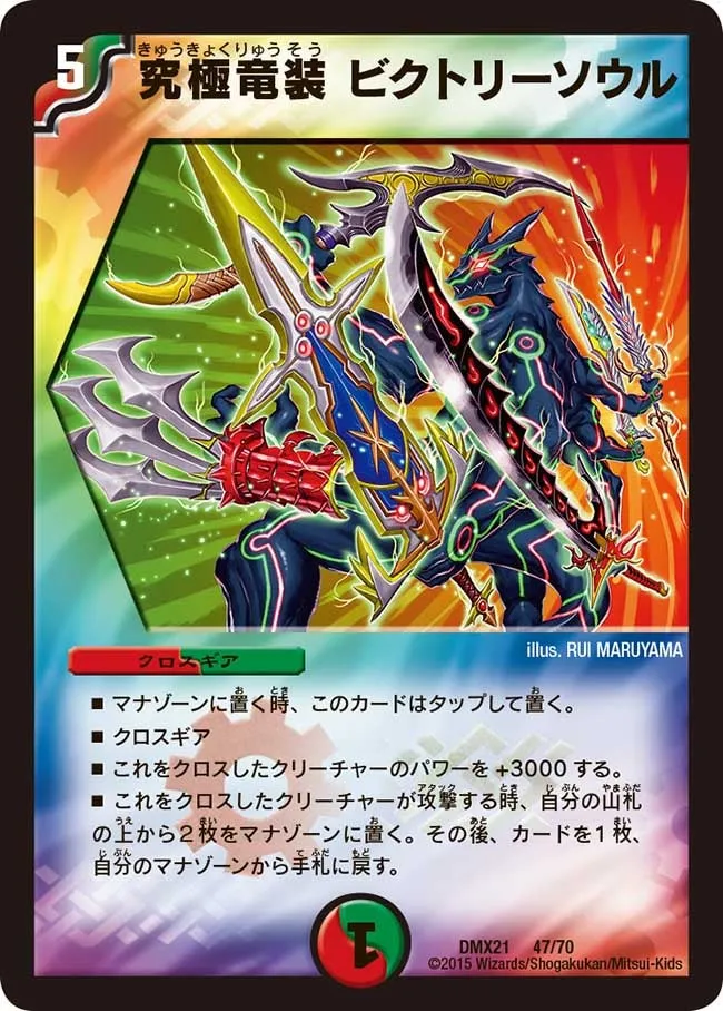 Ultimate Equipment - Victory Soul