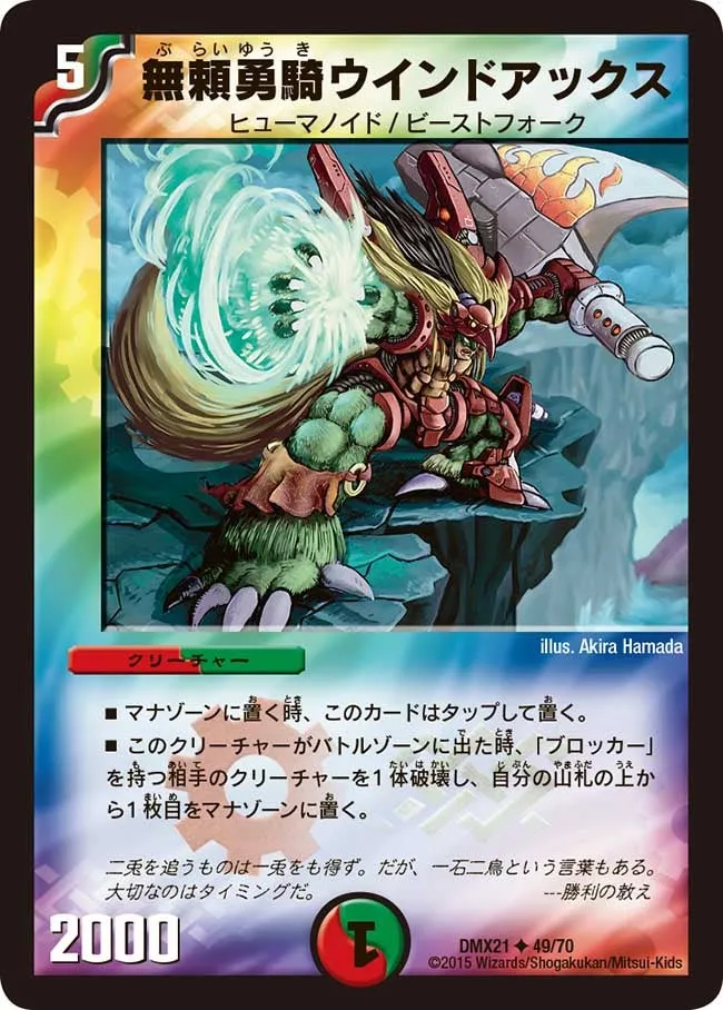 Wind Axe, the Warrior Savage