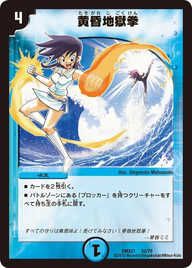 Tasogare Hell Punch