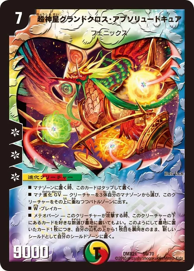 Supernova Grand Cross Absolute Cure