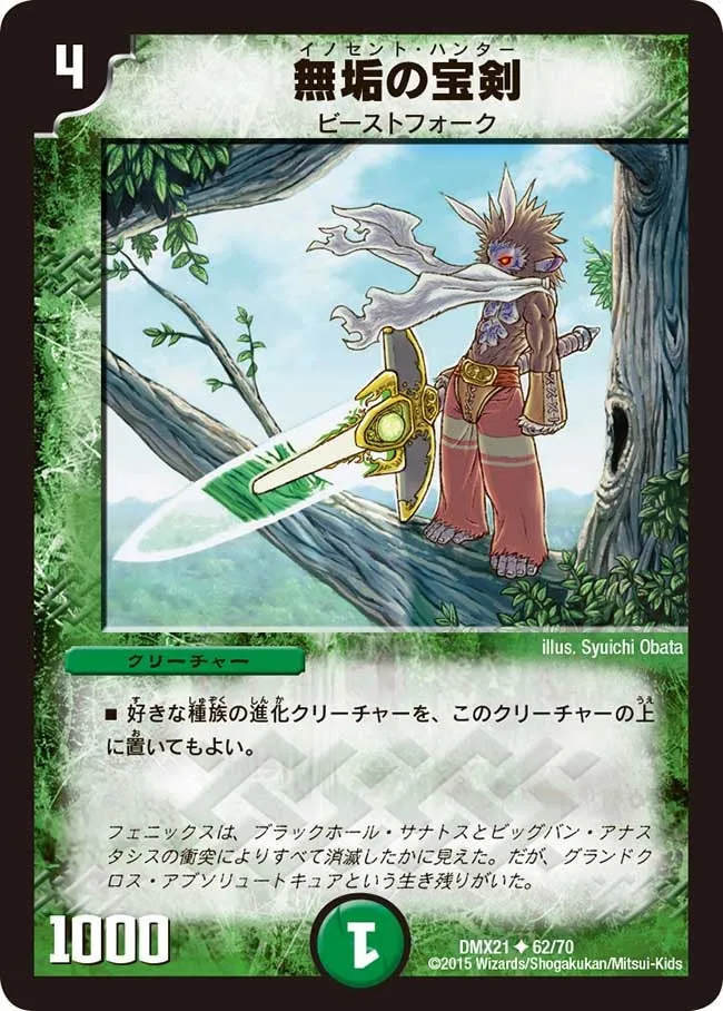 Innocent Hunter, Blade of All