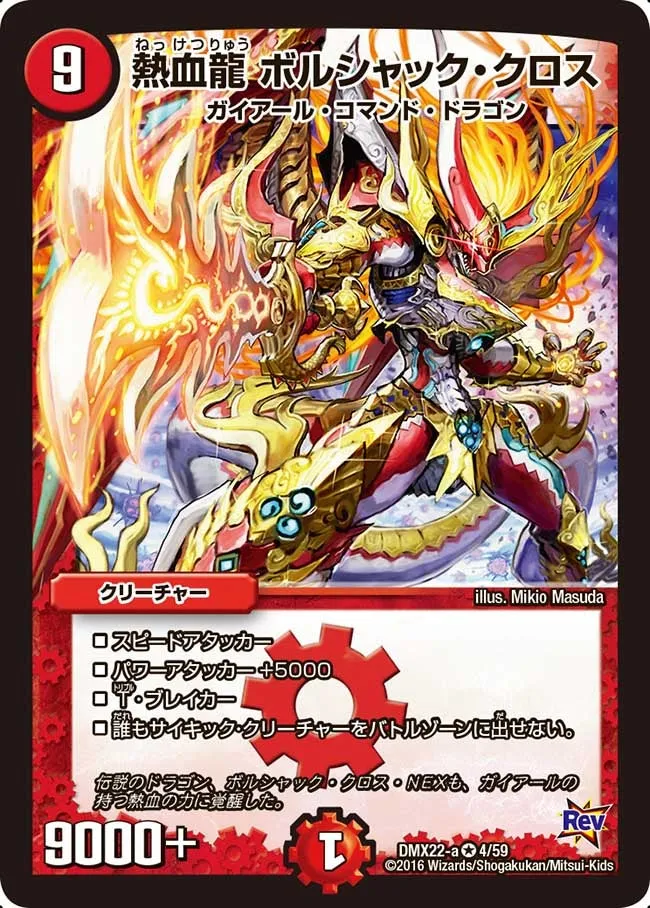 Bolshack Cross, Passion Dragon