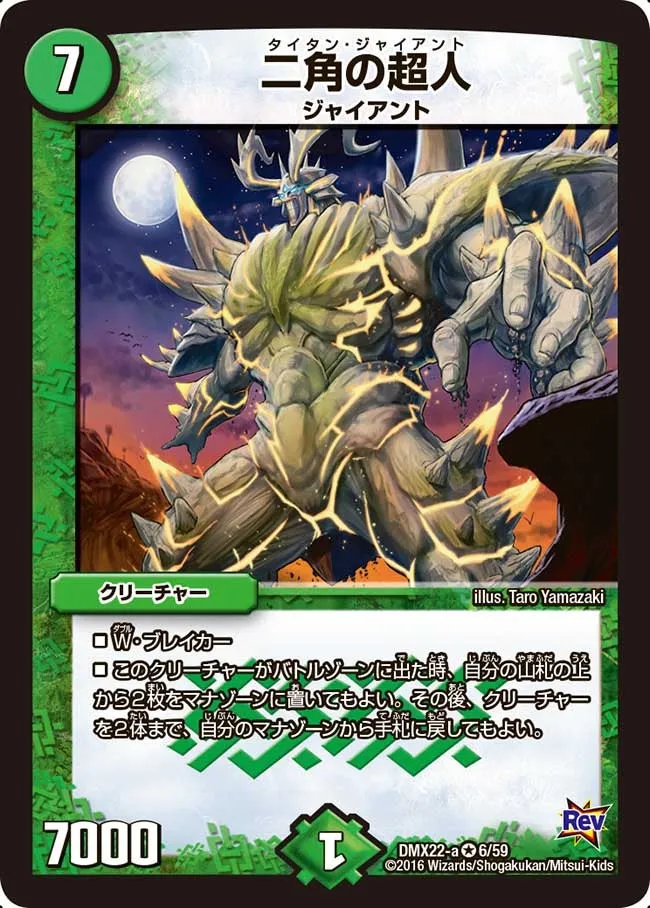 Titan Giant