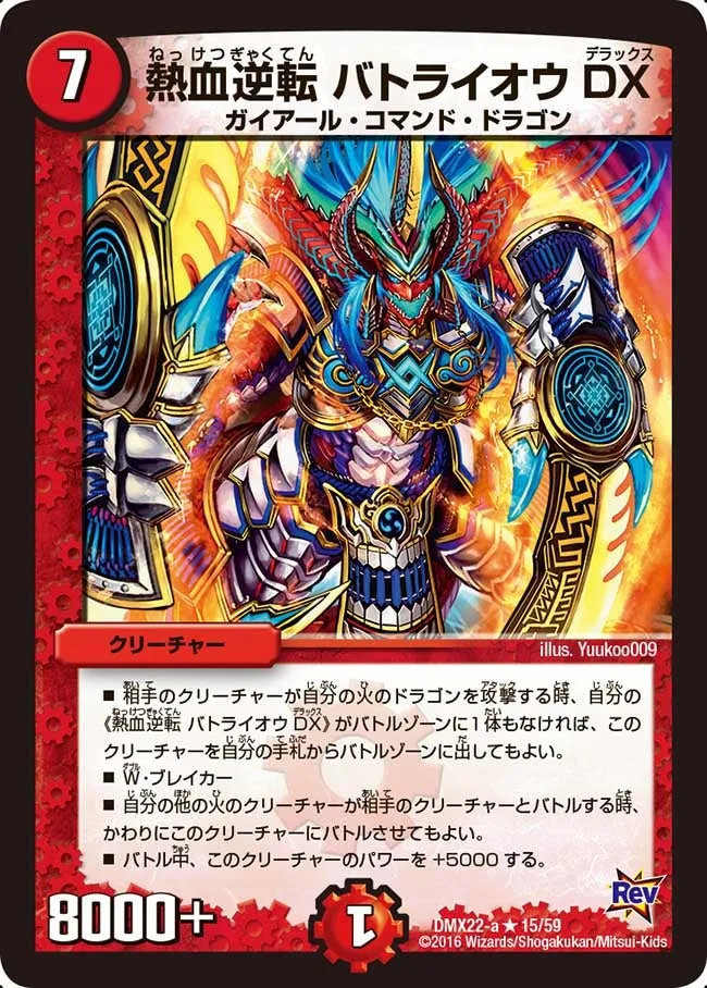 Batoraio Deluxe, Passion Reversal