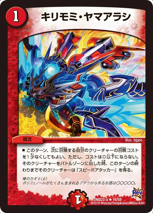 Kirimomi Yamarashi