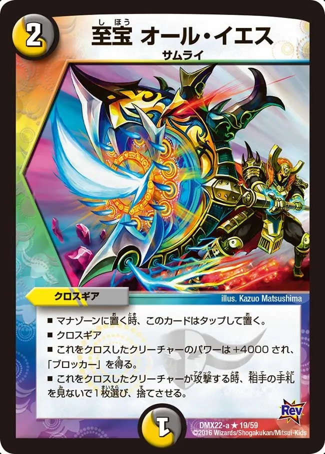 Master Weapon - All Yes