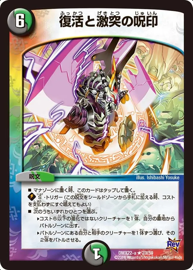 Curse of Resurrection and Clash