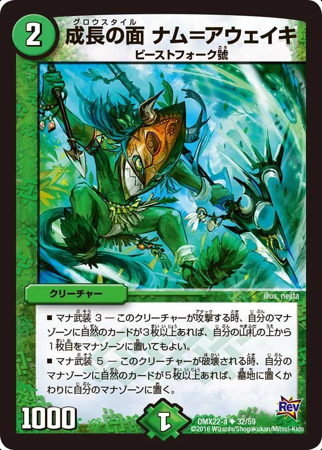 Nam=Aueiki, Growth Style