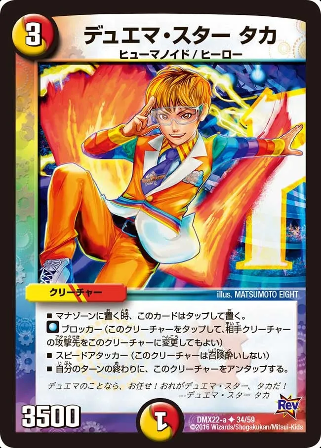 Taka, Duema Star