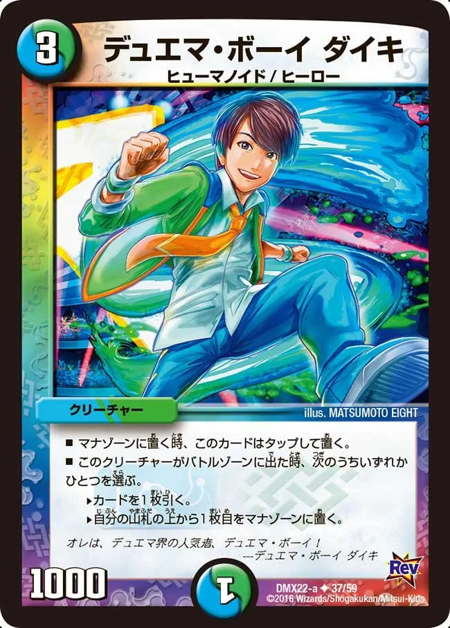 Daiki, Duema Boy